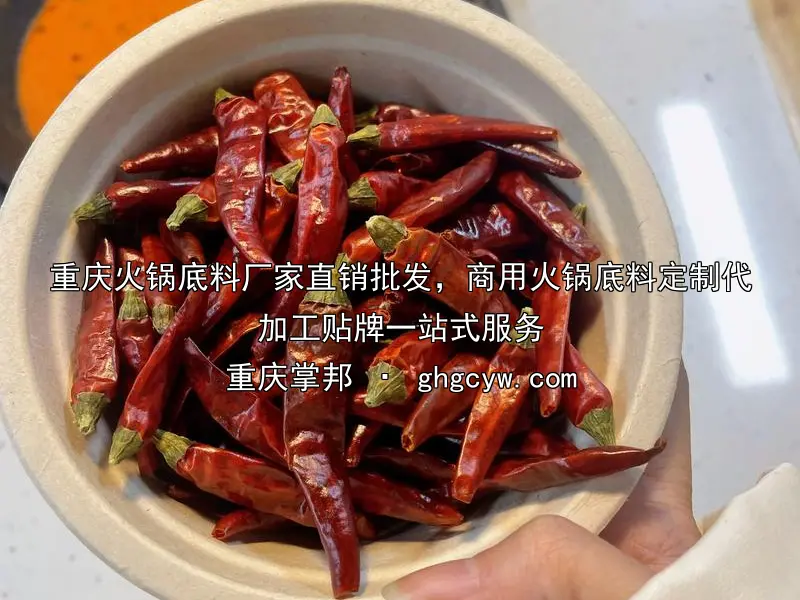 重庆火锅底料厂家直销批发，商用火锅底料定制代加工贴牌一站式服务