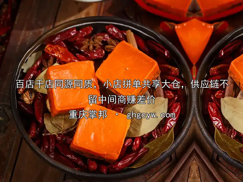 百店千店同源同质，小店拼单共享大仓，供应链不留中间商赚差价