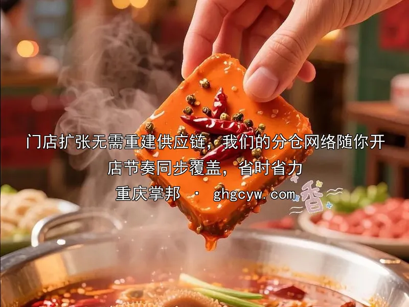 门店扩张无需重建供应链，我们的分仓网络随你开店节奏同步覆盖，省时省力