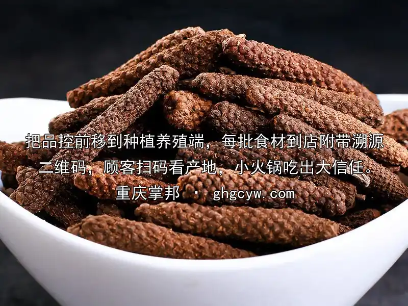 把品控前移到种植养殖端，每批食材到店附带溯源二维码，顾客扫码看产地，小火锅吃出大信任。