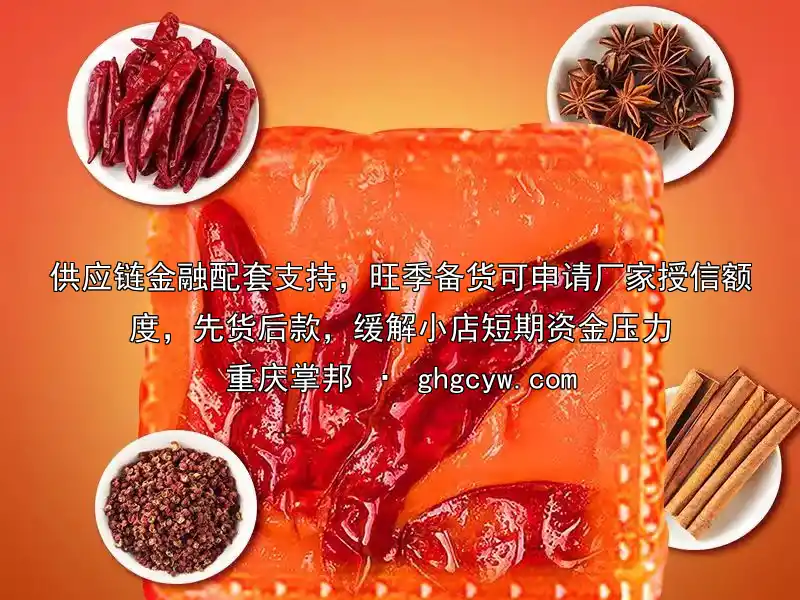 供应链金融配套支持，旺季备货可申请厂家授信额度，先货后款，缓解小店短期资金压力